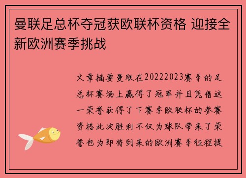 曼联足总杯夺冠获欧联杯资格 迎接全新欧洲赛季挑战 曼联足总杯夺冠获欧联杯资格 迎接全新欧洲赛季挑战