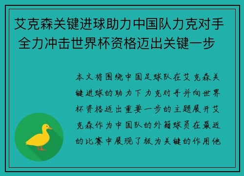 艾克森关键进球助力中国队力克对手 全力冲击世界杯资格迈出关键一步