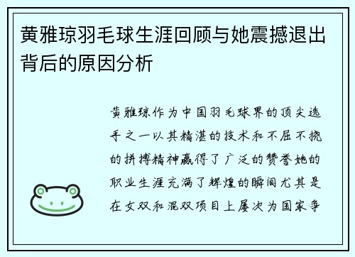 黄雅琼羽毛球生涯回顾与她震撼退出背后的原因分析