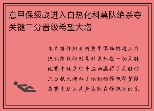 意甲保级战进入白热化科莫队绝杀夺关键三分晋级希望大增