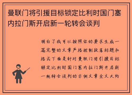 曼联门将引援目标锁定比利时国门塞内拉门斯开启新一轮转会谈判 曼联门将引援目标锁定比利时国门塞内拉门斯开启新一轮转会谈判