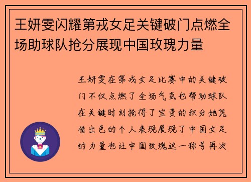 王妍雯闪耀第戎女足关键破门点燃全场助球队抢分展现中国玫瑰力量 王妍雯闪耀第戎女足关键破门点燃全场助球队抢分展现中国玫瑰力量