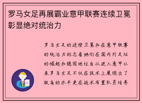 罗马女足再展霸业意甲联赛连续卫冕彰显绝对统治力