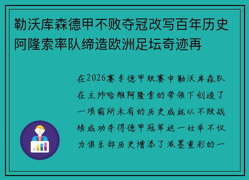 勒沃库森德甲不败夺冠改写百年历史阿隆索率队缔造欧洲足坛奇迹再 勒沃库森德甲不败夺冠改写百年历史阿隆索率队缔造欧洲足坛奇迹再