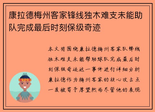 康拉德梅州客家锋线独木难支未能助队完成最后时刻保级奇迹 康拉德梅州客家锋线独木难支未能助队完成最后时刻保级奇迹